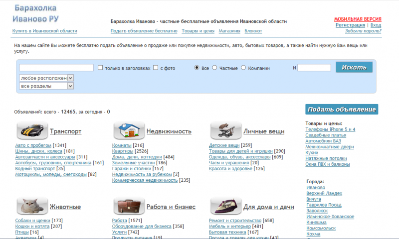 Ивановская барахолка. Скрипт доски объявлений KS script. Барахолка Иваново вакансии. Ивановская барахолка Ивановская барахолка. Php скрипт объявлений.
