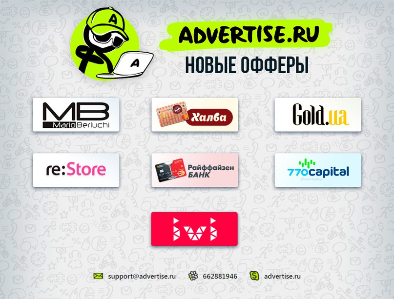 Advertise ru