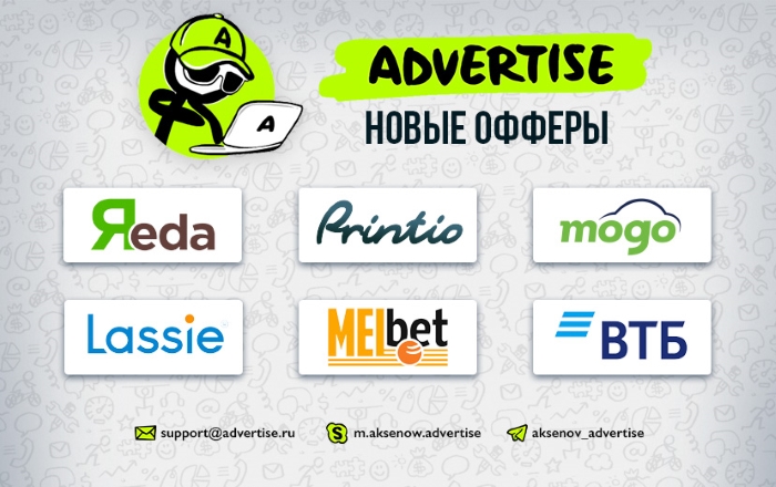 Advertise ru