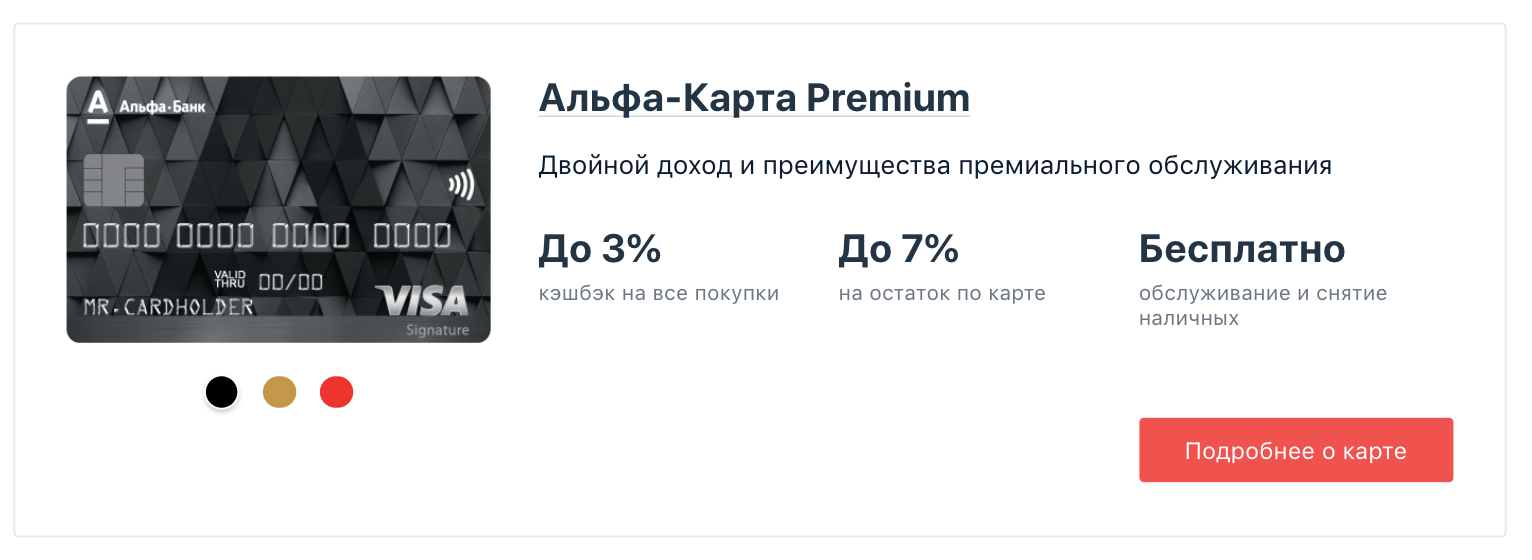 ➡️ 5000 за Премиум и 500руб за бесплатную карту Альфа банка. | Форум для  веб-мастеров | wMasteru