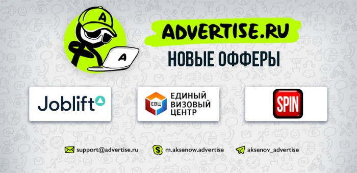 Advertise ru