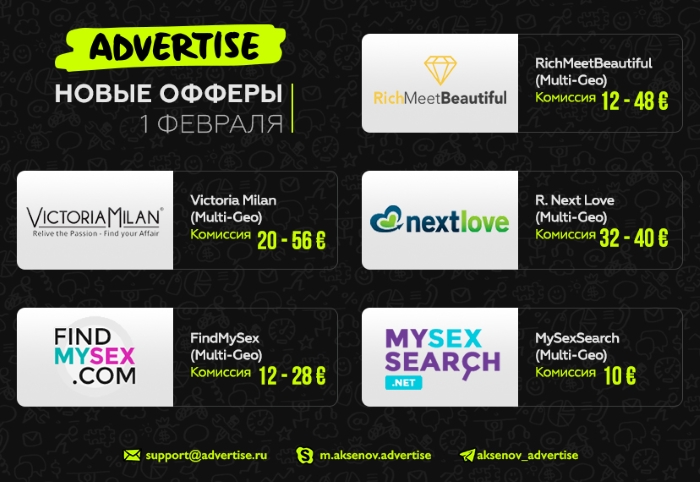 Advertise ru. Адвертайз .ру. Гео дейтинг. 12 Комиссия за покупку.