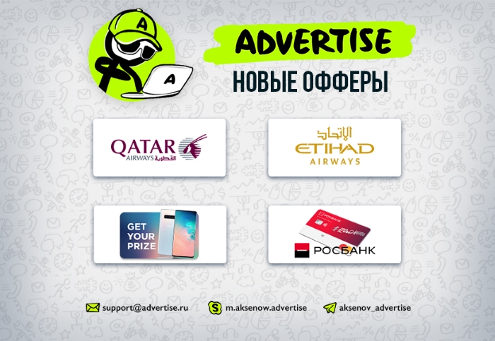 Advertise ru. Адвертайз .ру. Advertise реклама сайт для вебмастеров. Advertisement Qatar.