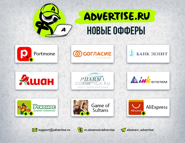 Advertise ru