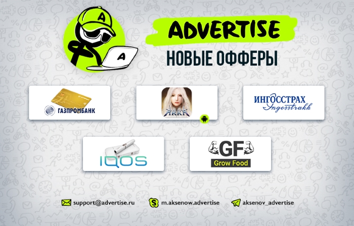 Advertising ru. Advertise реклама сайт для вебмастеров. Оффер на работу ингосстрах.