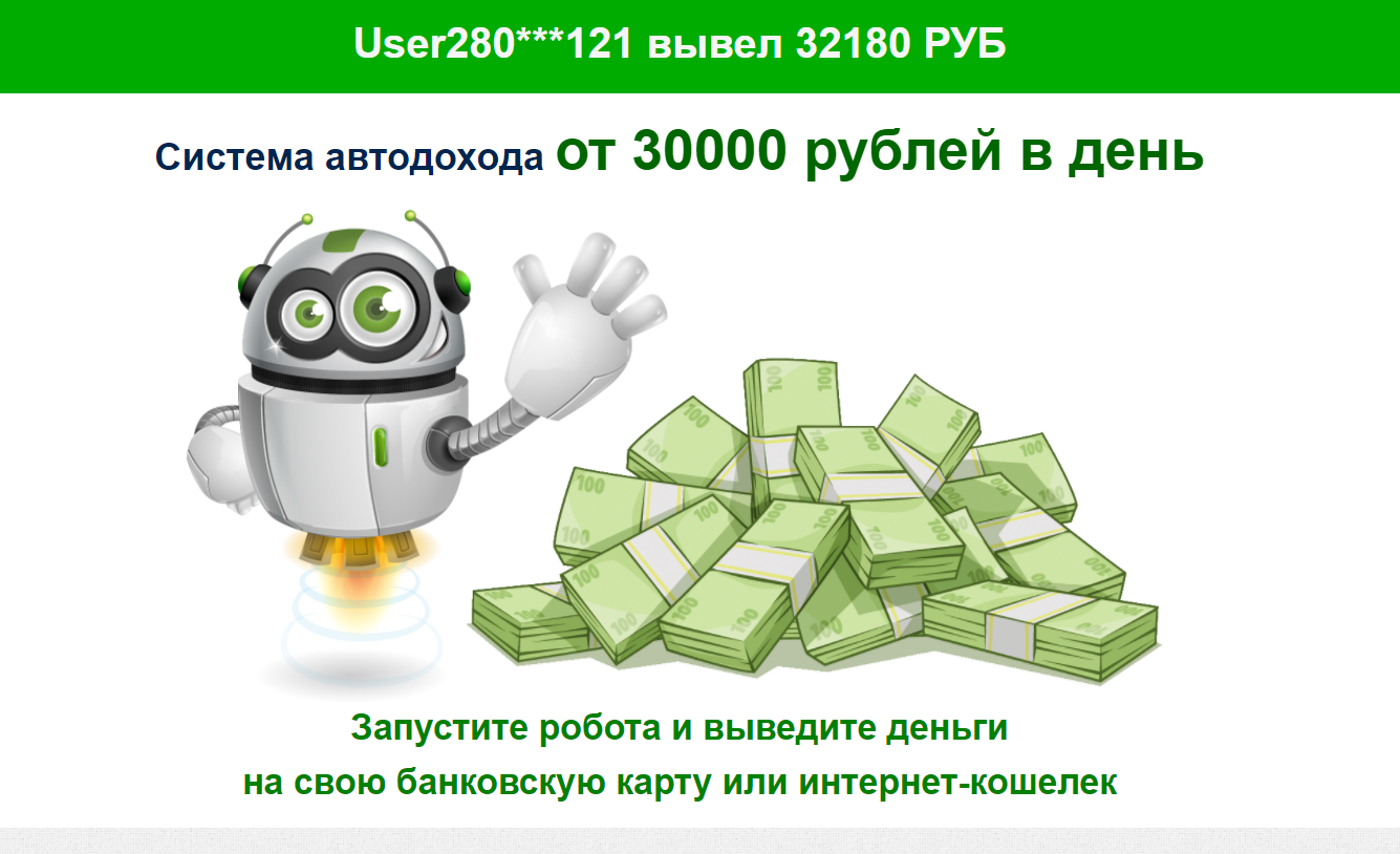 Запусти робот. Робот зарабатывает деньги. Роботы которые зарабатывают деньги. Финансовый робот. Робот бот заработок.