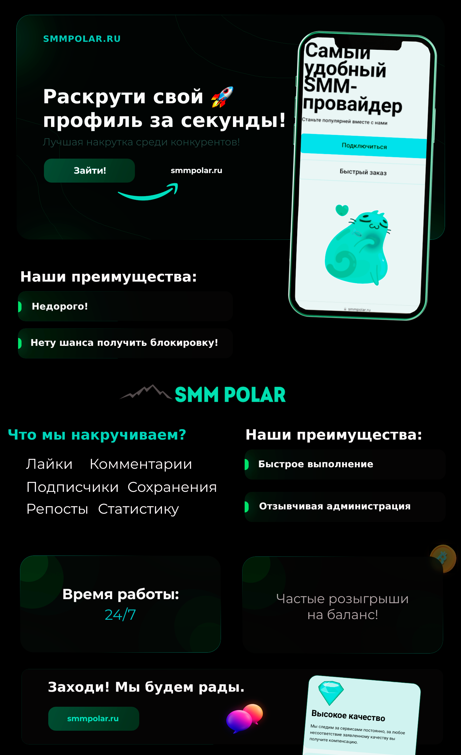 smmpolar.ru | Качественная накрутка на все социальные сети по низким ценам.  | Форум для веб-мастеров | wMasteru