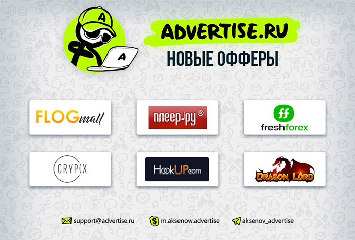 Advertise ru. Адвертайз .ру.