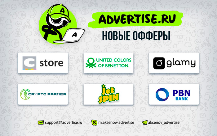 Advertise ru. Адвертайз .ру.