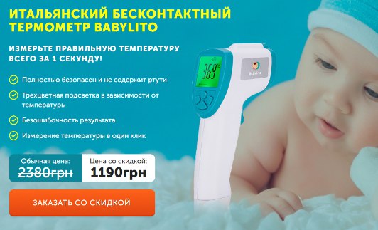 Где мерить температуру бесконтактным. Babylito. Как использовать бесконтактный термометр. Как правильно мерить температуру бесконтактным градусником ребенку. Бесконтактный термометр Babyly Blur-3 инструкция.