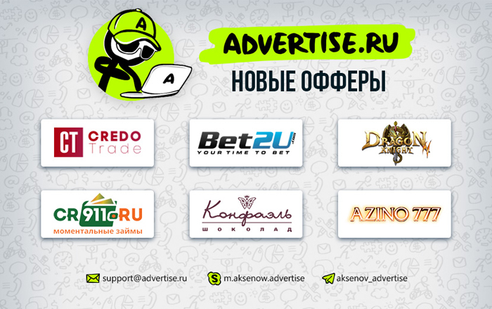 Advertise ru. Лого advertise.ru. Advertise CPA фото. Кредо ТРЕЙД вакансии.